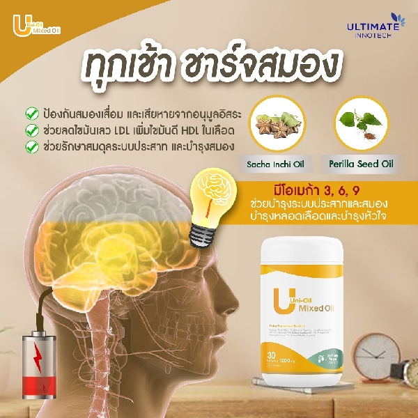 ทุกเช้า ชาร์จสมอง กับ Uni - Oil