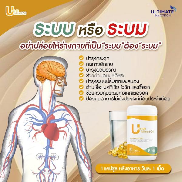 ลดอาการเส้นเลือดอุดตัน บำรุงหัวใจและไต ด้วยยูนิออย