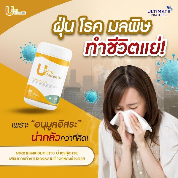 อาการแพ้ฮิสตามีน รักษาด้วยสารสกัดขมิ้นชันใน Uni-Oil