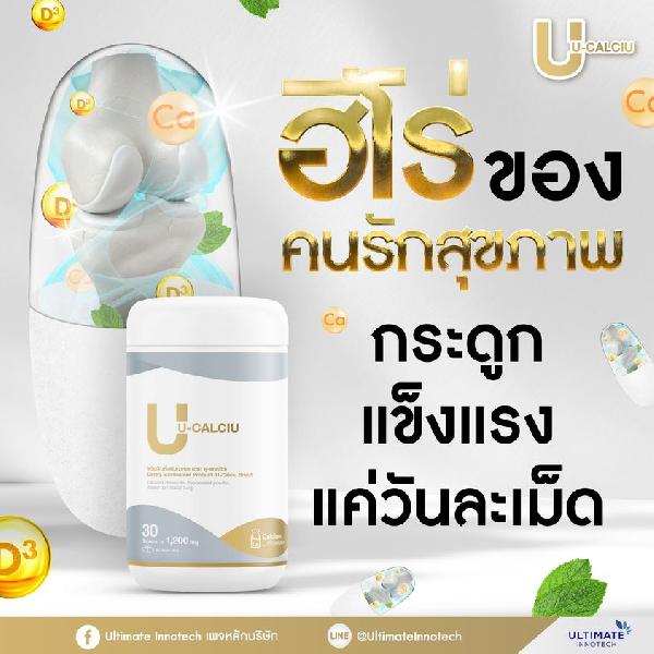 ทำไม? เราต้องดูแลกระดูก ทำไม? CALCIU จึงเหมาะกับสิ่งนี้