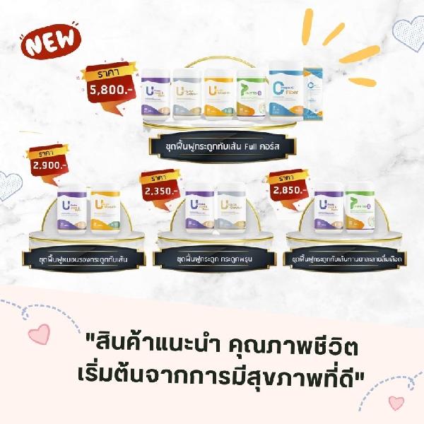 แพ็คเกจราคาสินค้า ชุดฟื้นฟูกระดูกทับเส้น Full คอร์ส